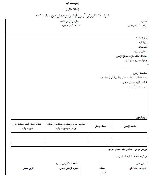 گزارش چکش اشمیت